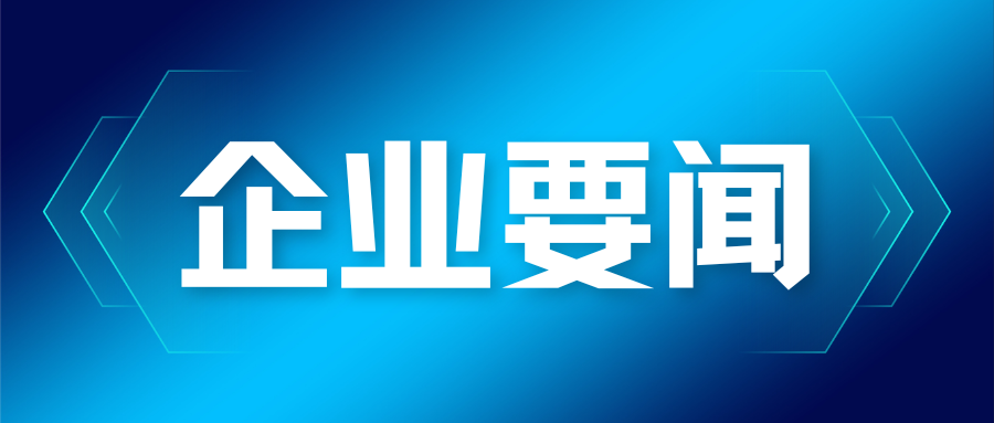 浙江省湖州市委副書記、市長連坤明會見蒼穹數(shù)碼董事長徐文中一行