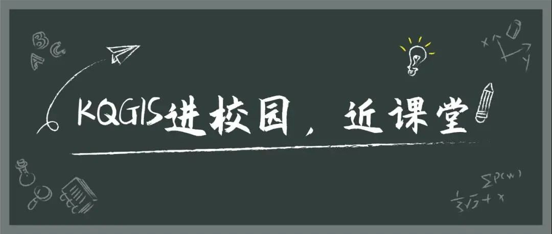 KQGIS走進(jìn)校園系列活動(dòng)之沈陽(yáng)航空航天大學(xué)線(xiàn)上教學(xué)