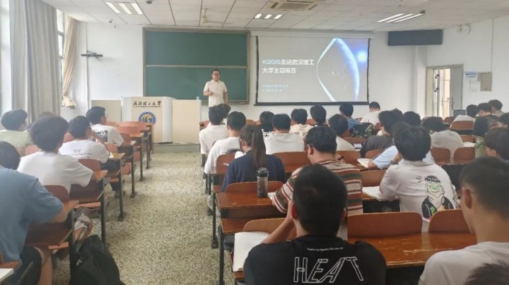 “KQGIS校園行”武漢理工大學(xué)站：2025校園行活動(dòng)圓滿(mǎn)落幕，校企合作共育新時(shí)代地理信息英才！