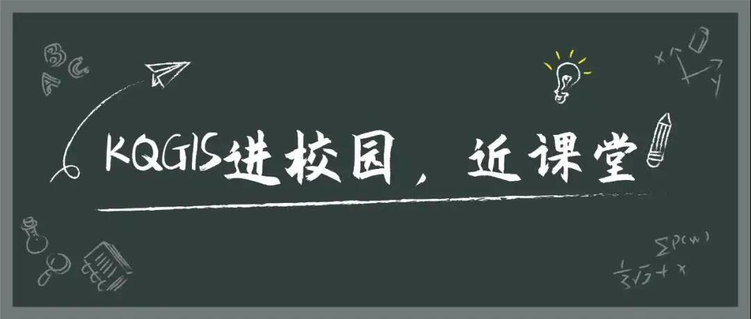 KQGIS Desktop走近滁州學(xué)院教學(xué)課堂！