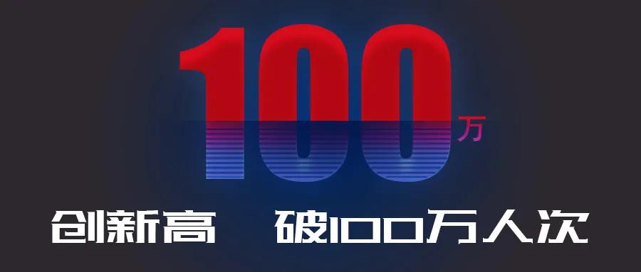 創(chuàng)新高！中山市不動產(chǎn)登記信息線上查詢破100萬人次